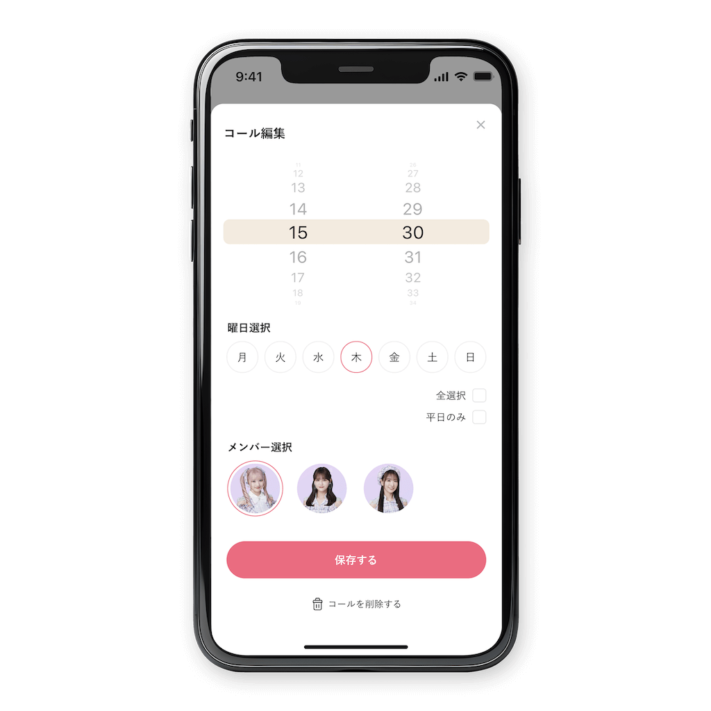 コール機能の画面イメージ-1
