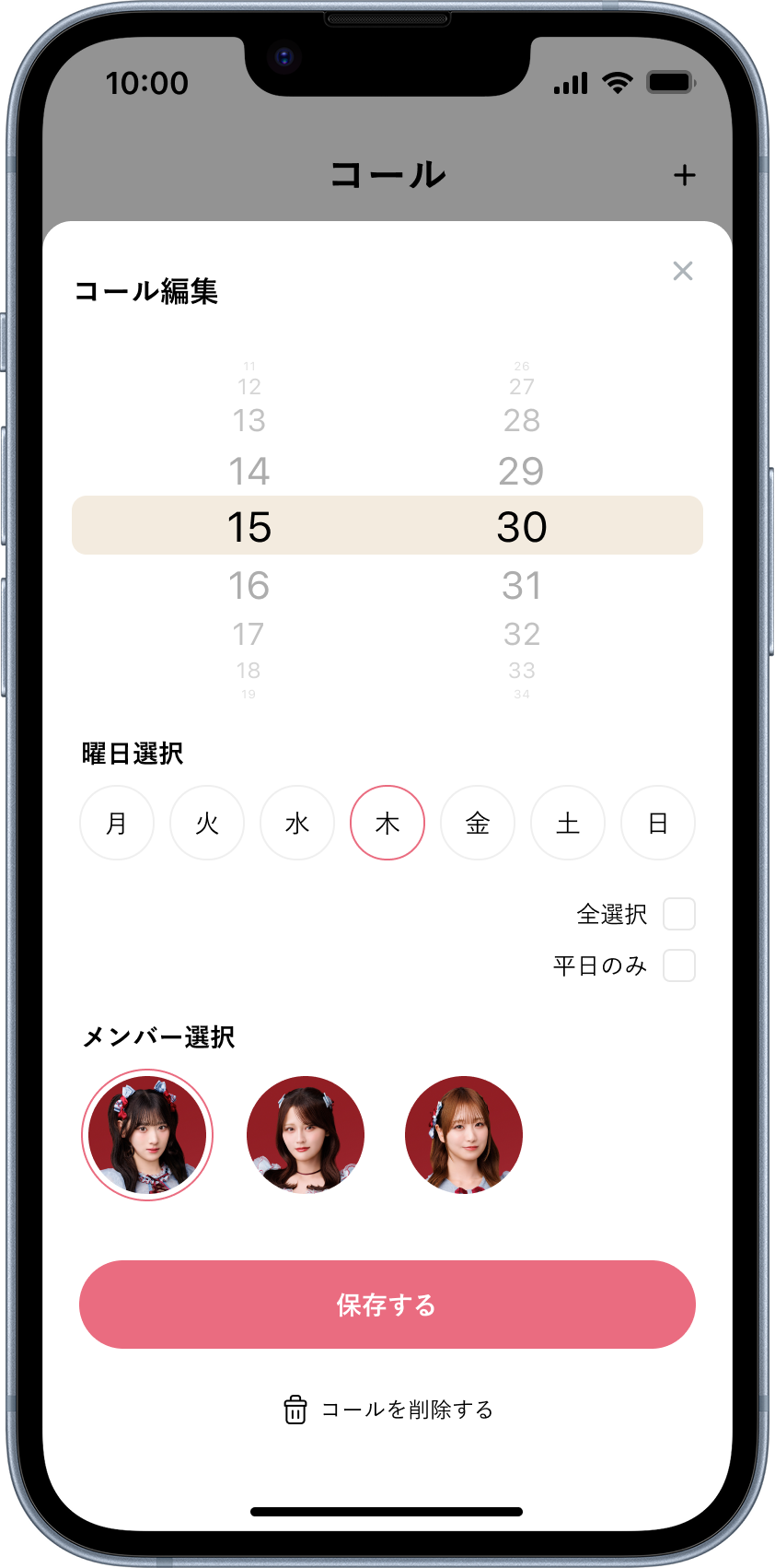 コール機能の画面イメージ-1