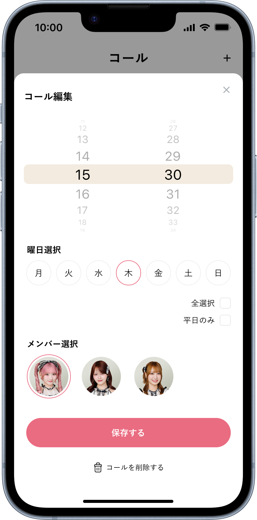 コール機能の画面イメージ-1